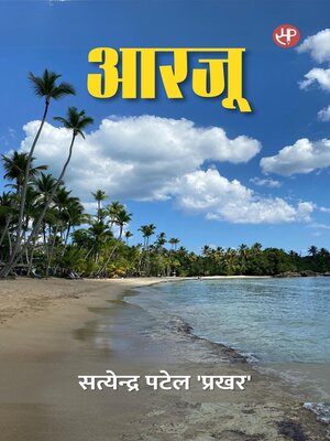 cover image of आरजू